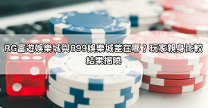 富遊娛樂城詐騙內幕曝光!老司機揭露不出金手法,別再上當受騙!