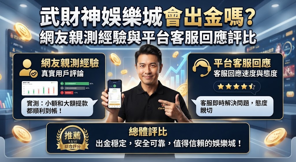 網友親測經驗與平台客服回應評比